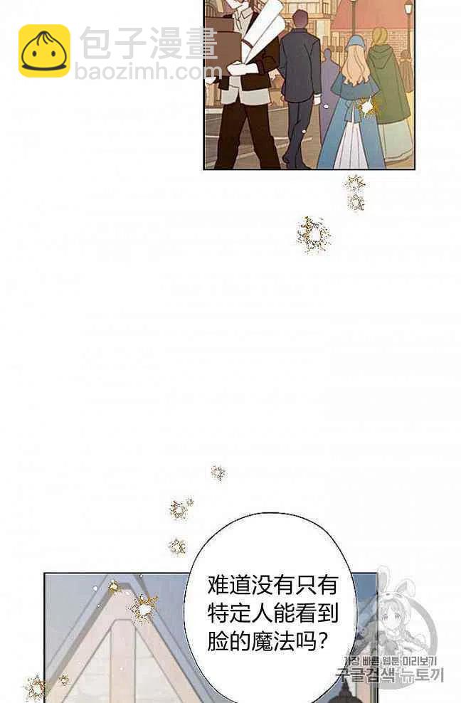 《把灰姑娘养的很好》第27话 第30页