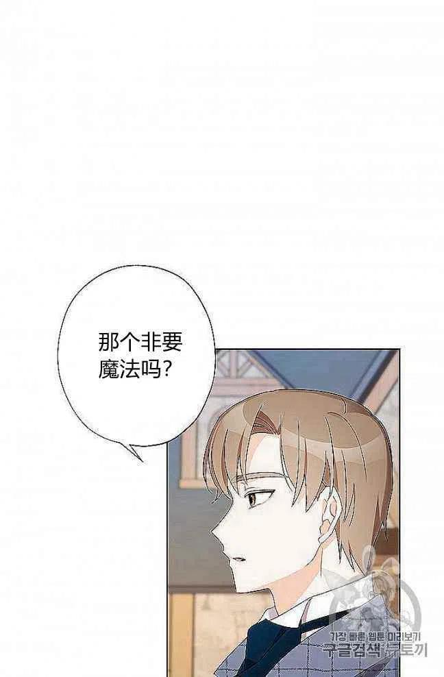 《把灰姑娘养的很好》第27话 第32页