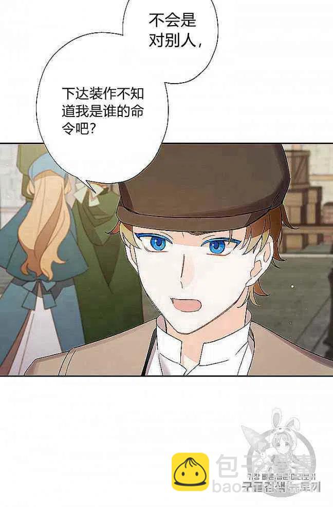 《把灰姑娘养的很好》第27话 第35页