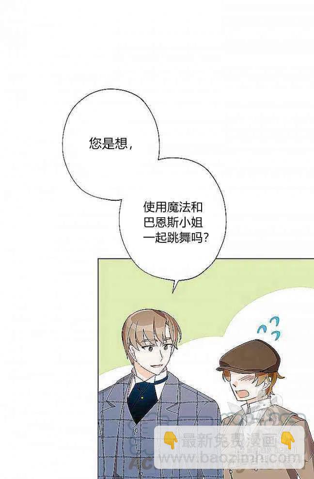 《把灰姑娘养的很好》第27话 第37页