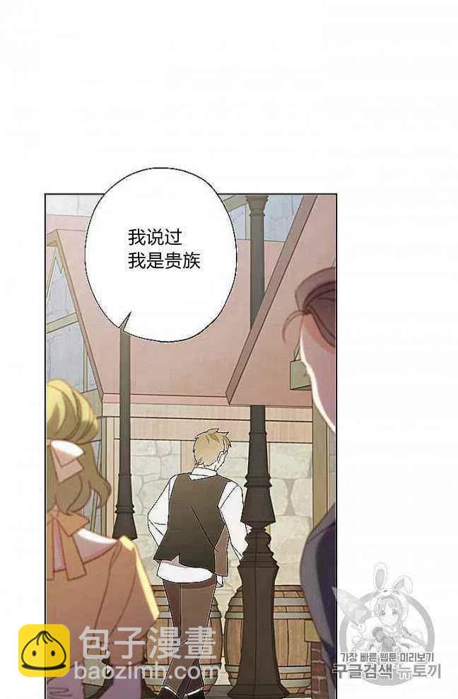《把灰姑娘养的很好》第27话 第44页