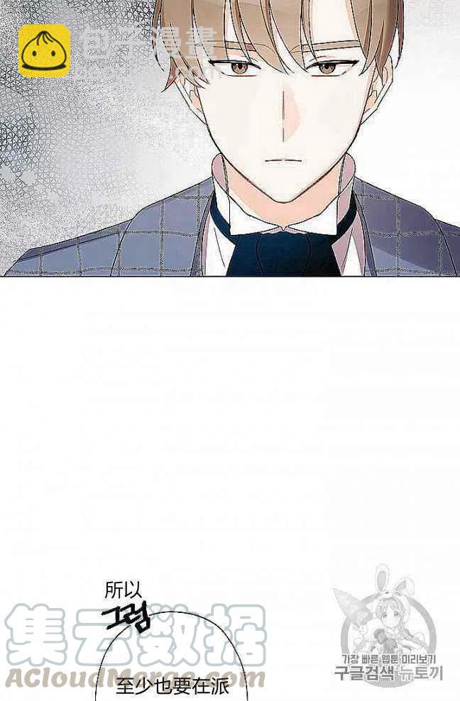 《把灰姑娘养的很好》第27话 第46页