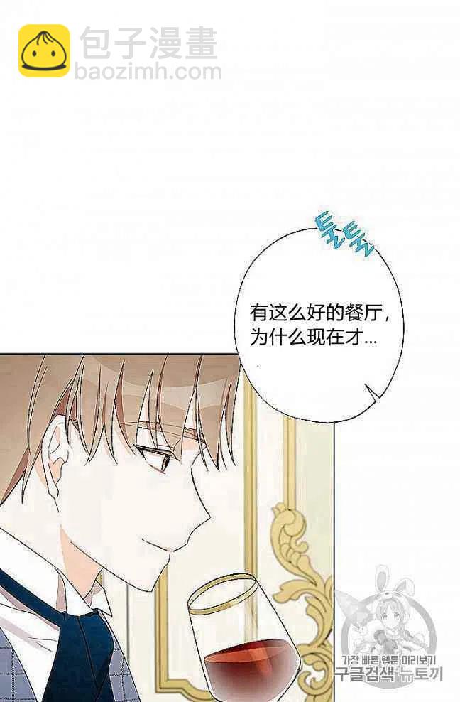 《把灰姑娘养的很好》第27话 第5页