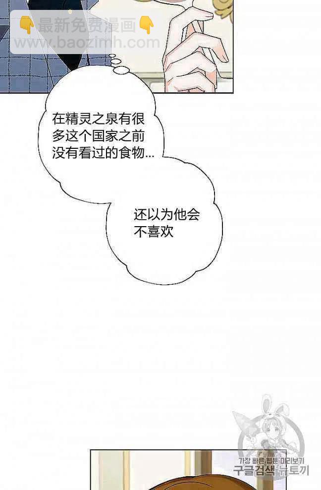 《把灰姑娘养的很好》第27话 第6页