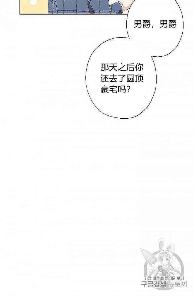 《把灰姑娘养的很好》第27话 第9页