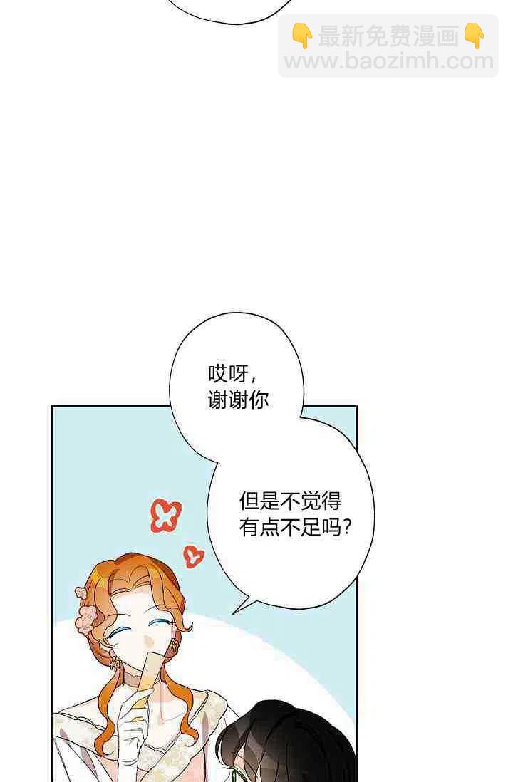 《把灰姑娘养的很好》第28话 第12页