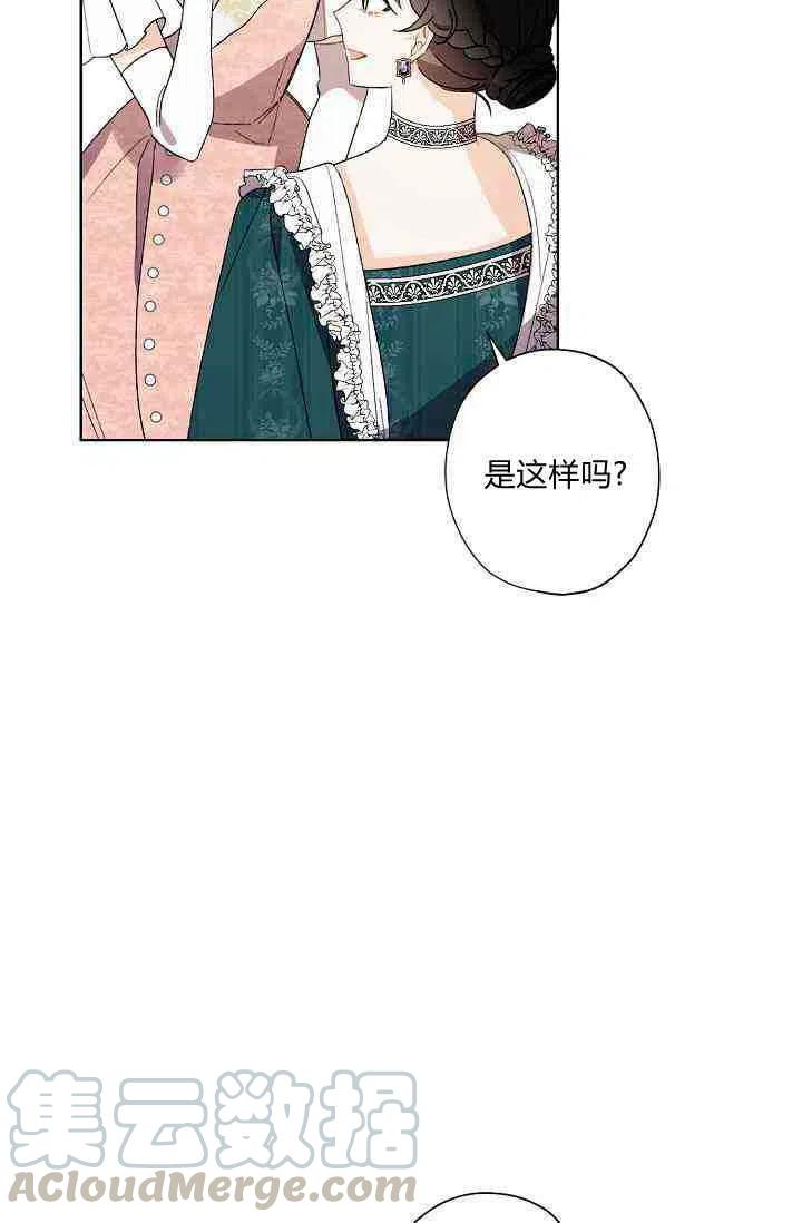 《把灰姑娘养的很好》第28话 第13页