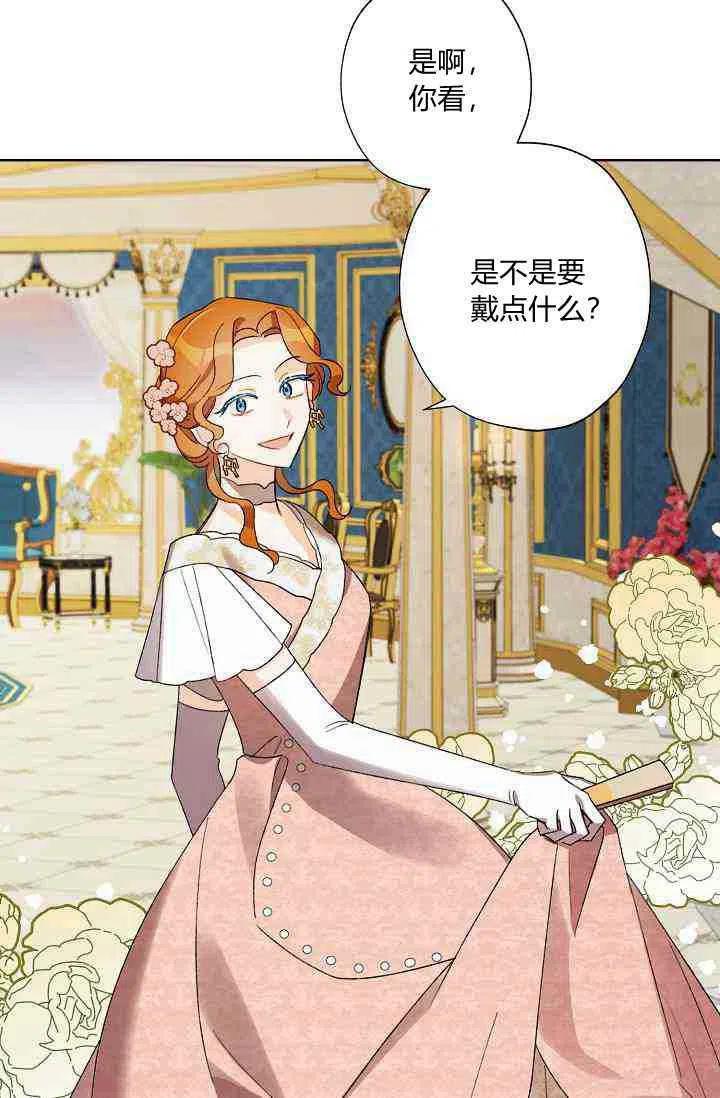 《把灰姑娘养的很好》第28话 第14页