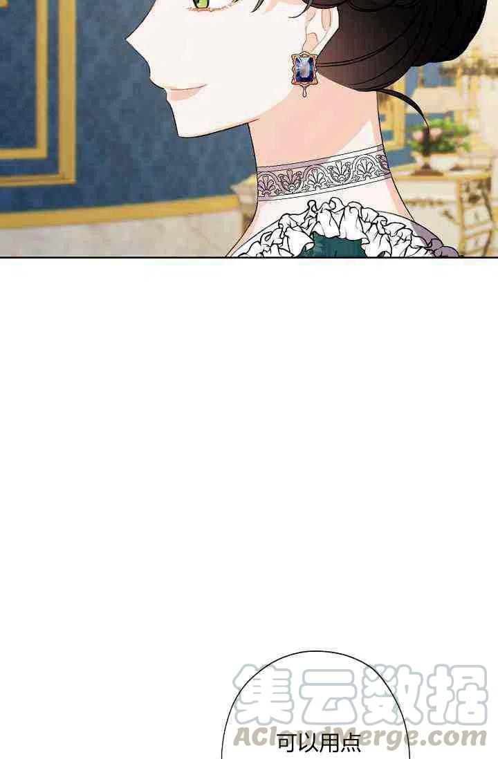《把灰姑娘养的很好》第28话 第16页