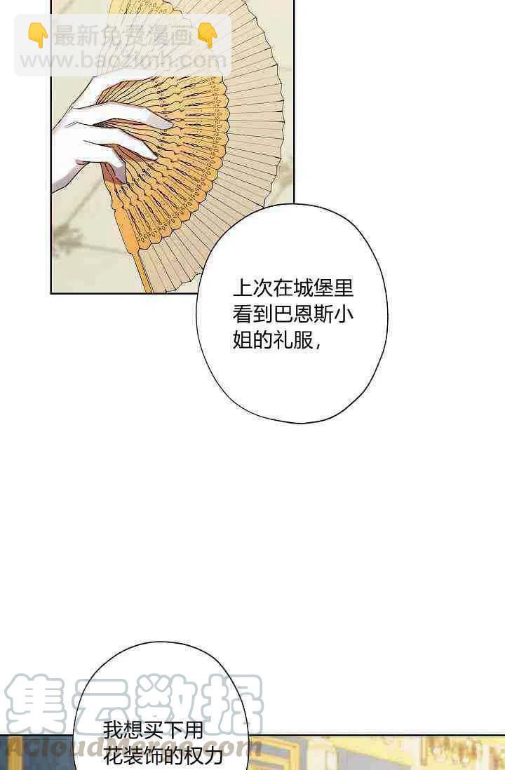 《把灰姑娘养的很好》第28话 第19页