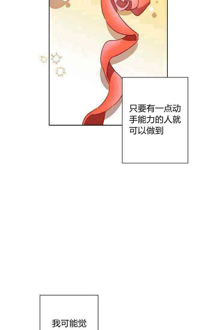 《把灰姑娘养的很好》第28话 第29页