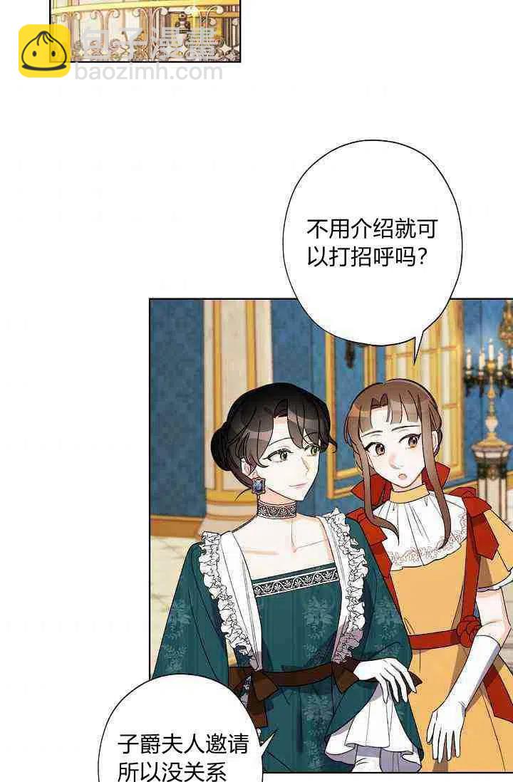 《把灰姑娘养的很好》第28话 第2页