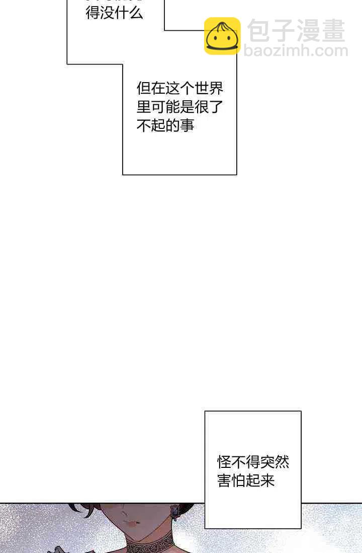 《把灰姑娘养的很好》第28话 第30页