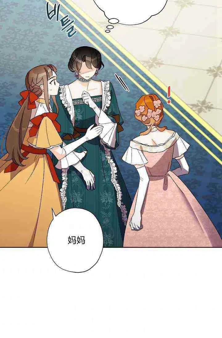 《把灰姑娘养的很好》第28话 第32页