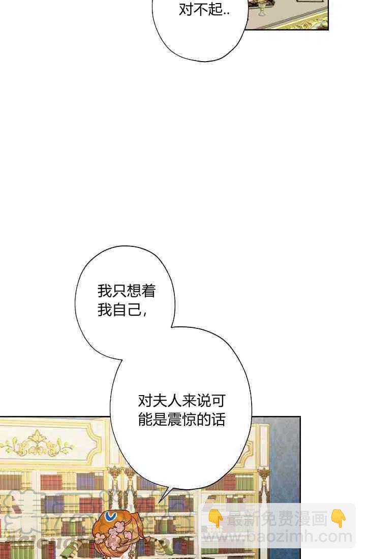 《把灰姑娘养的很好》第28话 第34页