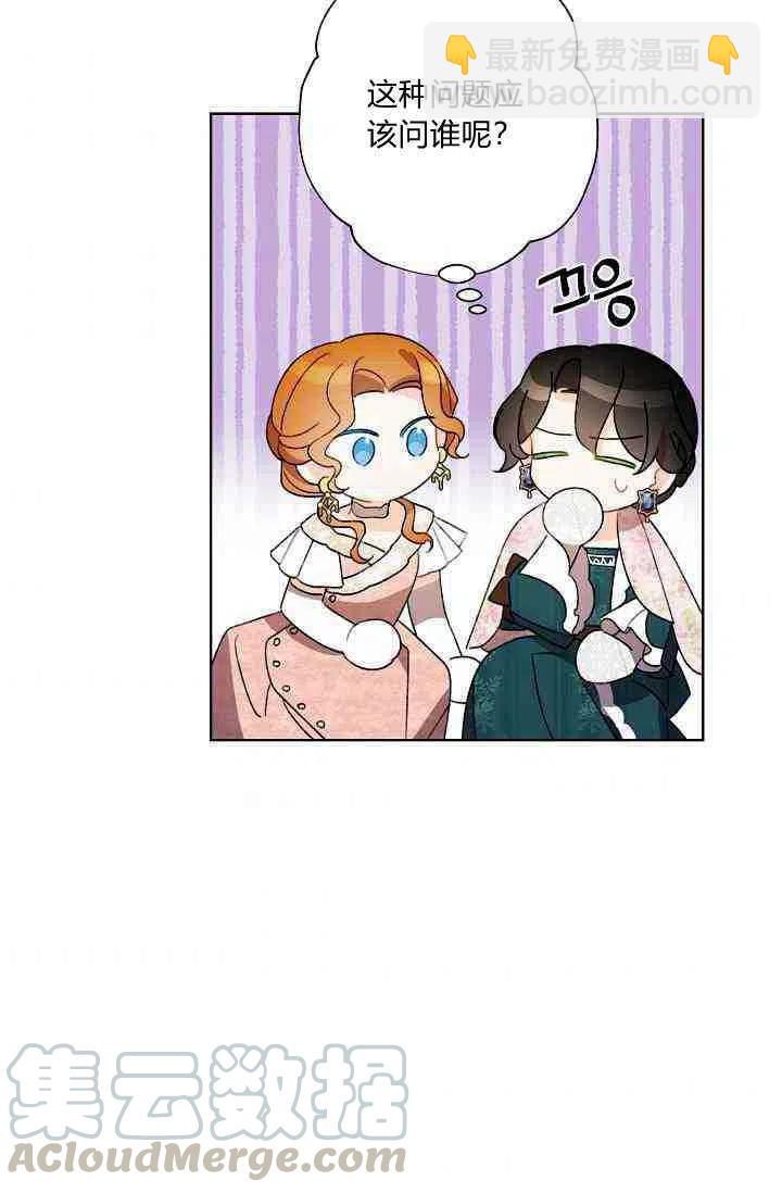《把灰姑娘养的很好》第28话 第43页