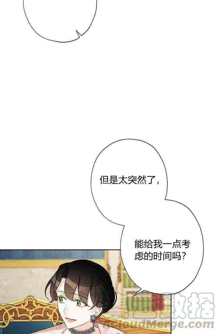 《把灰姑娘养的很好》第28话 第49页