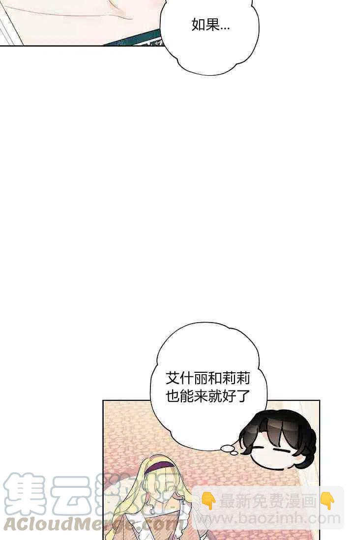 《把灰姑娘养的很好》第28话 第4页