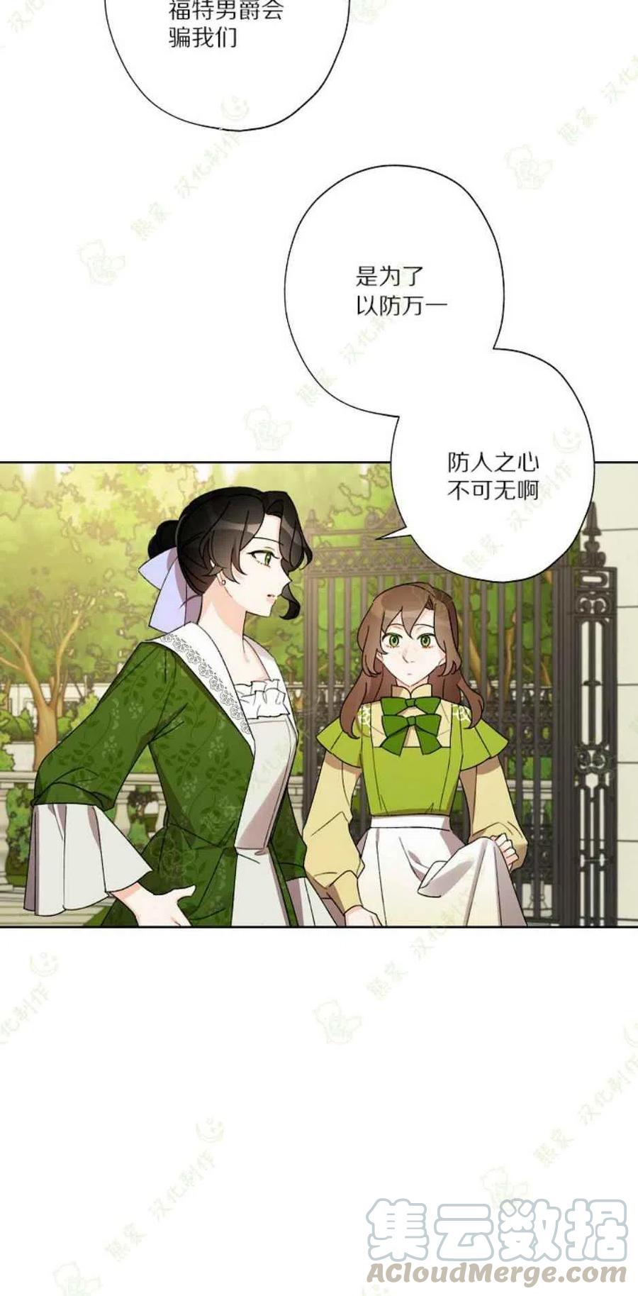 《把灰姑娘养的很好》第26话 第10页