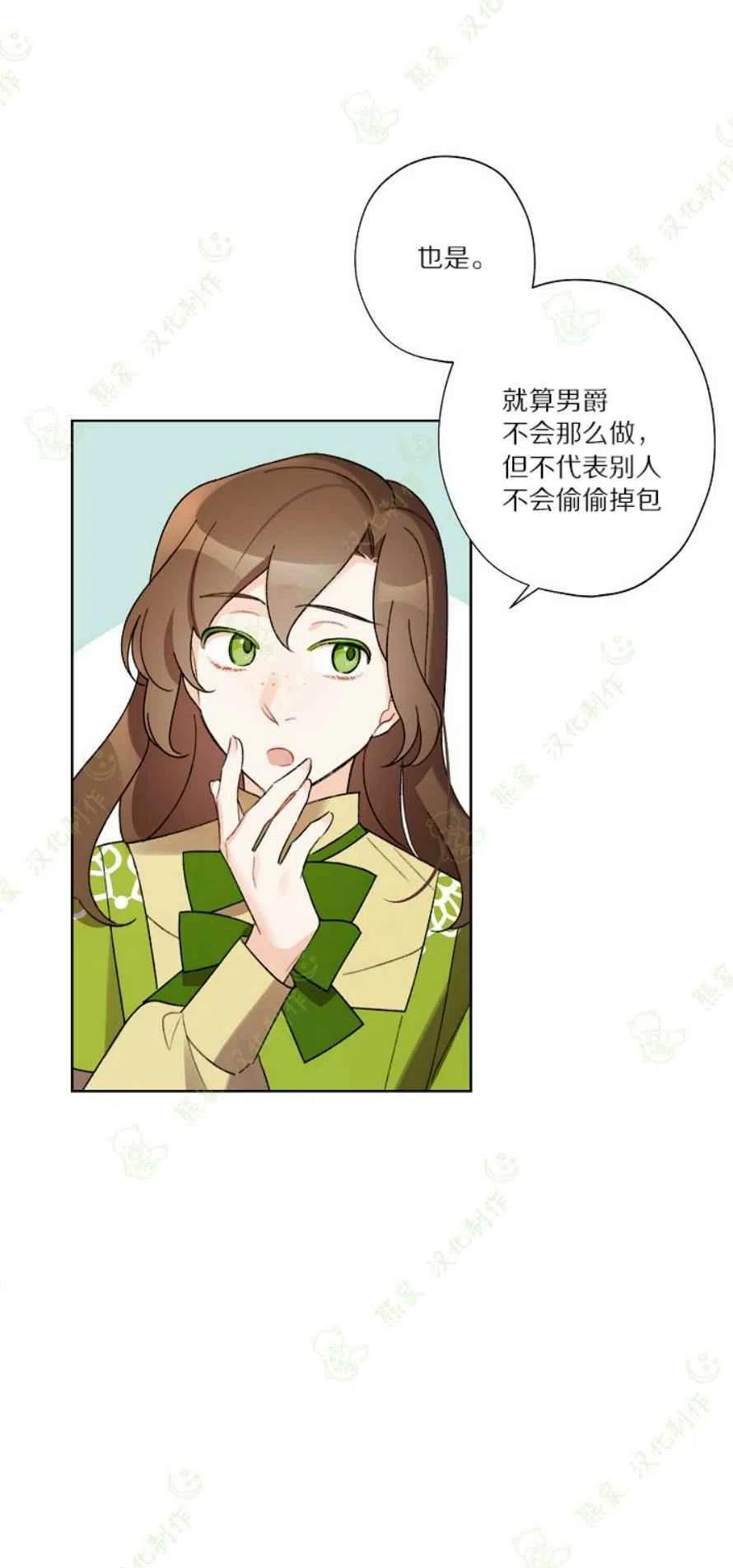 《把灰姑娘养的很好》第26话 第11页