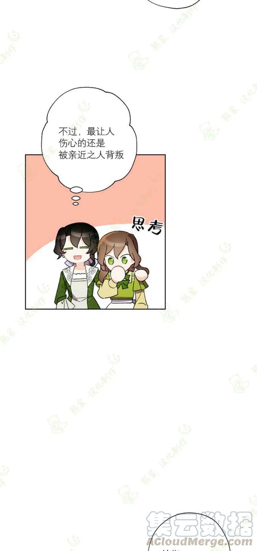 《把灰姑娘养的很好》第26话 第13页