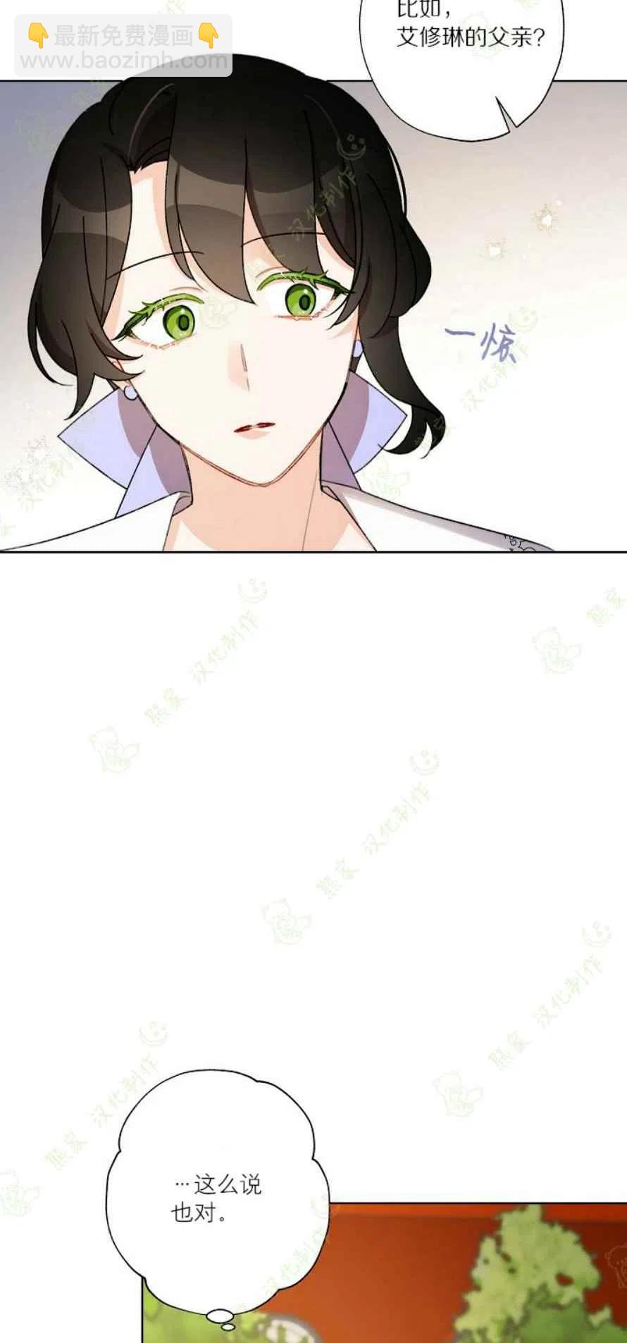 《把灰姑娘养的很好》第26话 第14页