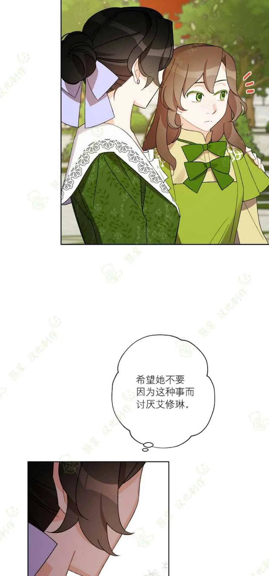 《把灰姑娘养的很好》第26话 第15页