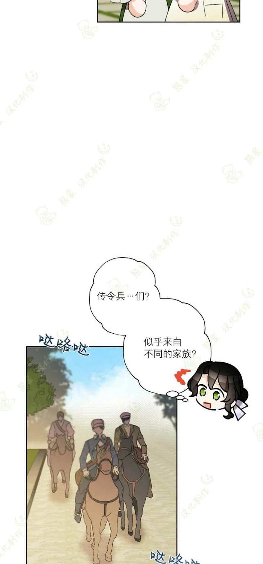 《把灰姑娘养的很好》第26话 第17页