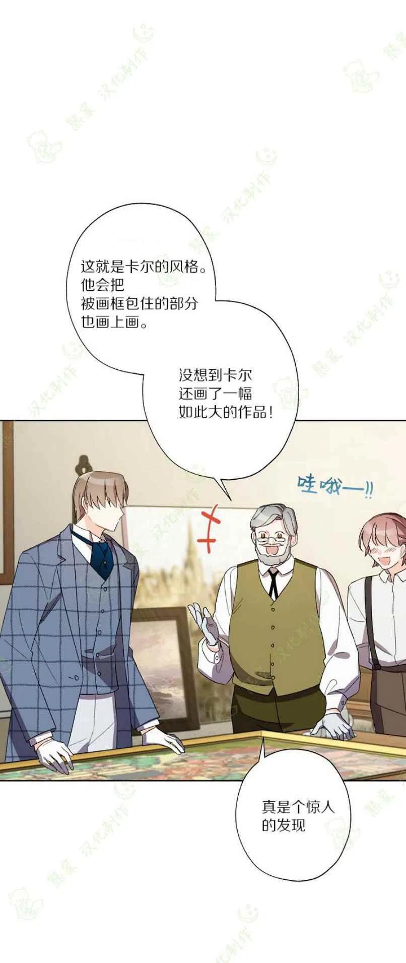 《把灰姑娘养的很好》第26话 第26页