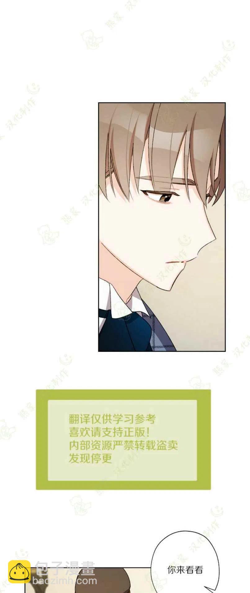 《把灰姑娘养的很好》第26话 第27页
