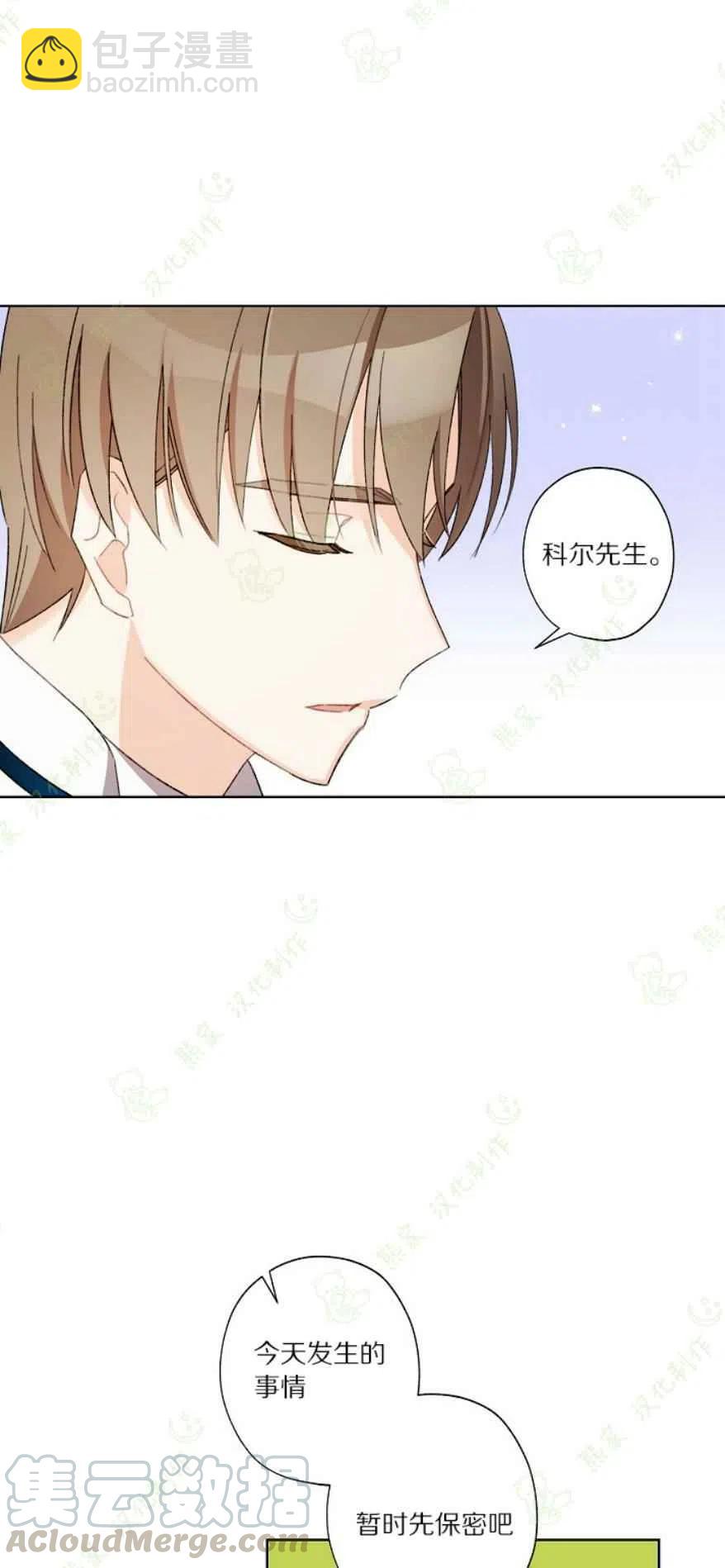 《把灰姑娘养的很好》第26话 第31页