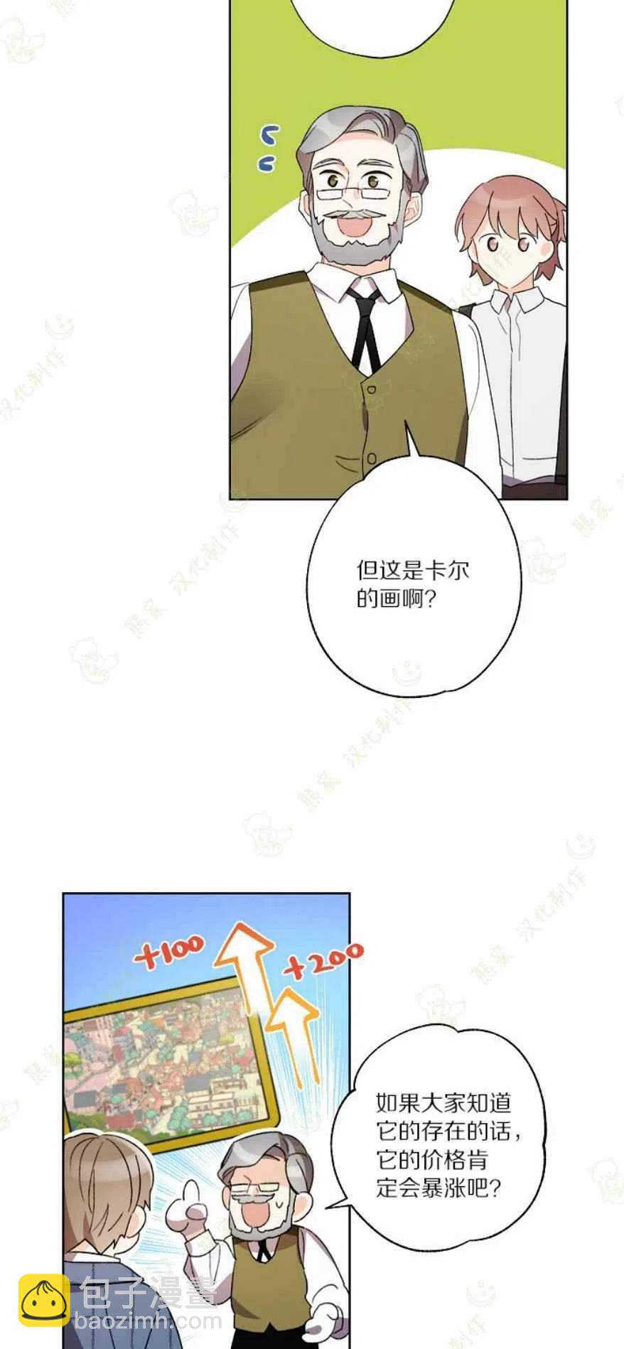 《把灰姑娘养的很好》第26话 第32页