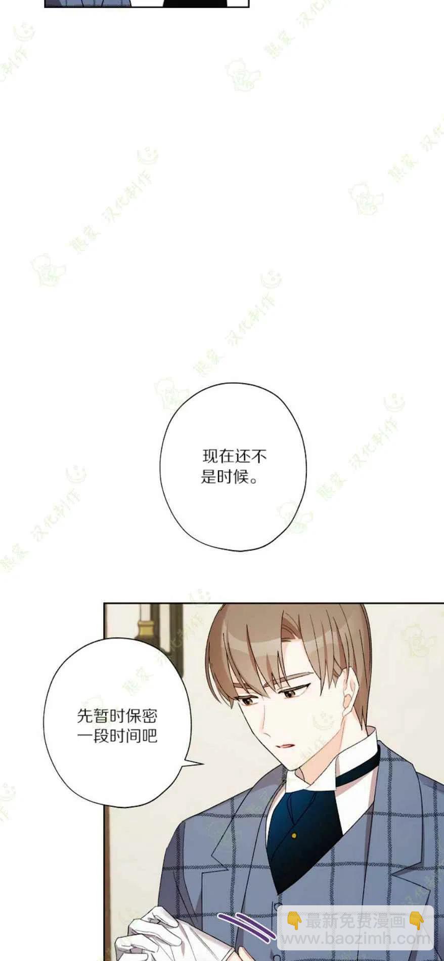 《把灰姑娘养的很好》第26话 第33页