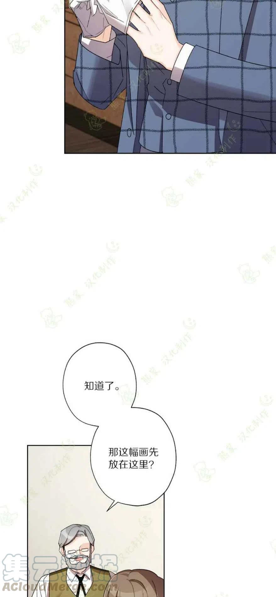 《把灰姑娘养的很好》第26话 第34页