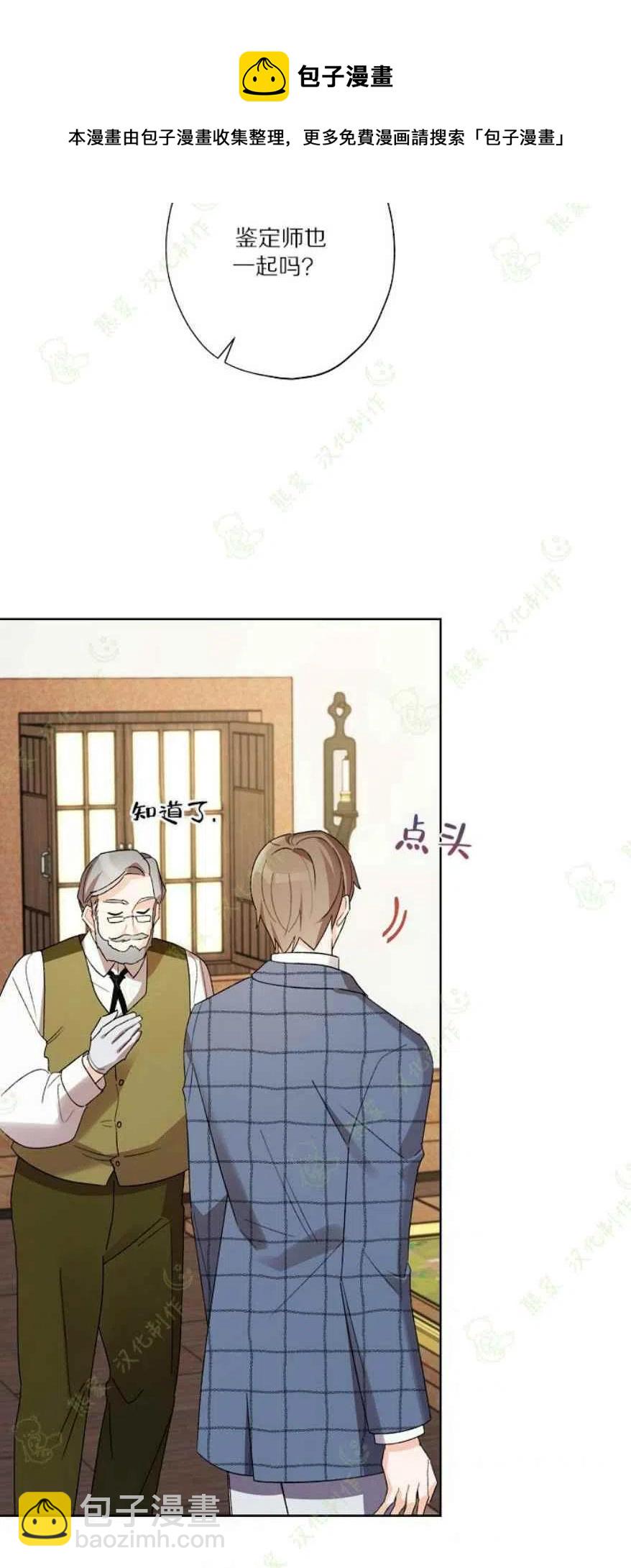 《把灰姑娘养的很好》第26话 第36页