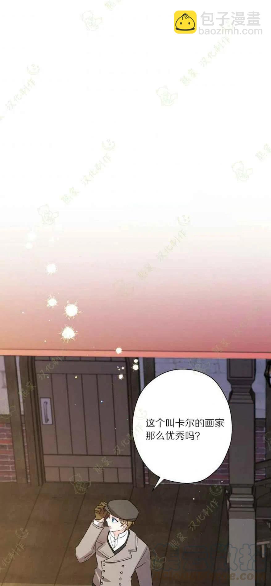 《把灰姑娘养的很好》第26话 第37页