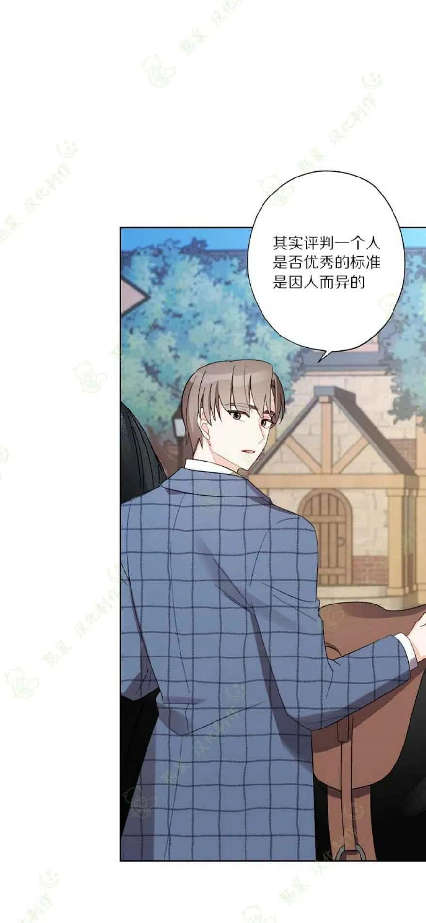 《把灰姑娘养的很好》第26话 第39页