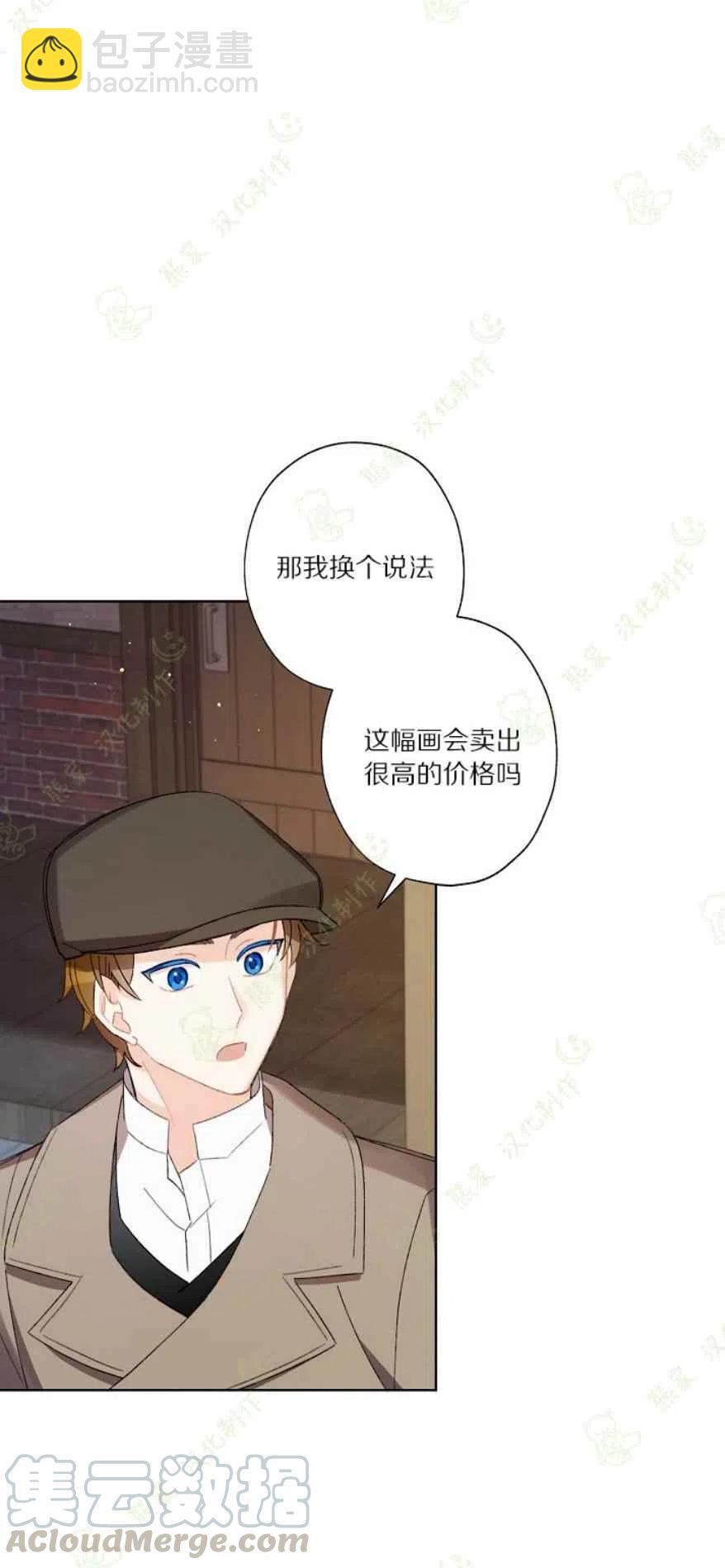 《把灰姑娘养的很好》第26话 第40页