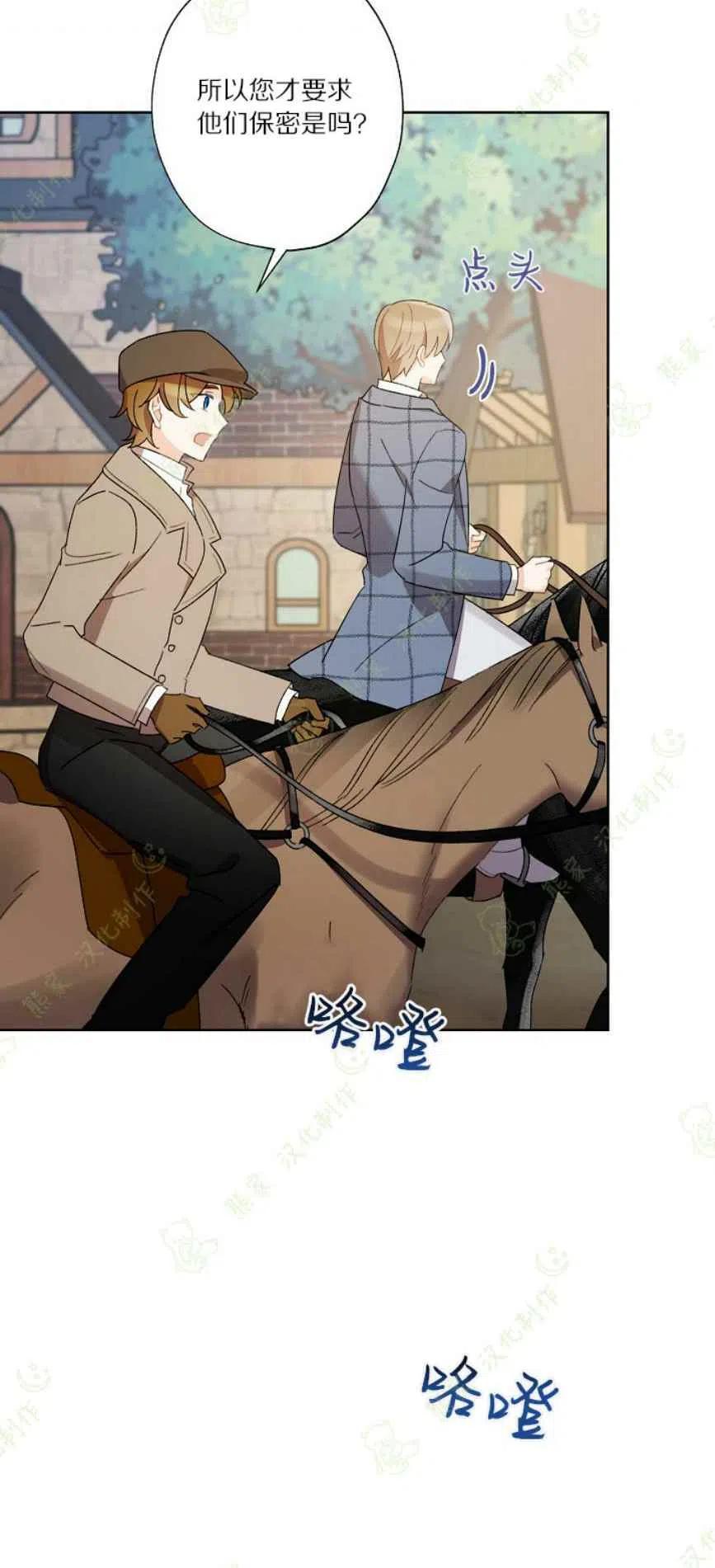 《把灰姑娘养的很好》第26话 第45页