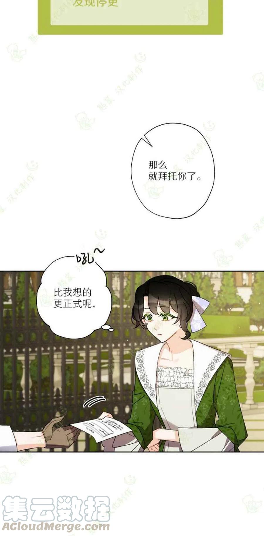 《把灰姑娘养的很好》第26话 第4页