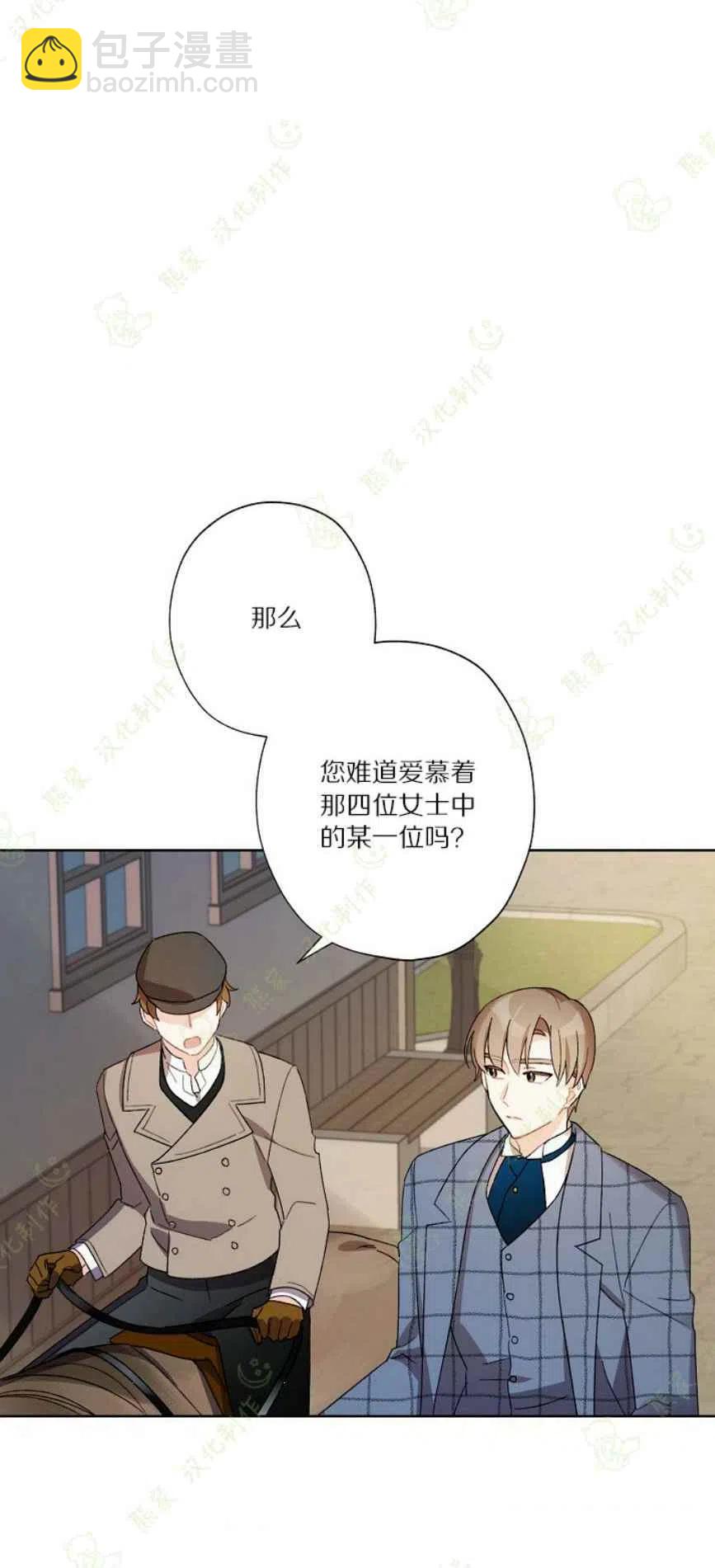 《把灰姑娘养的很好》第26话 第50页