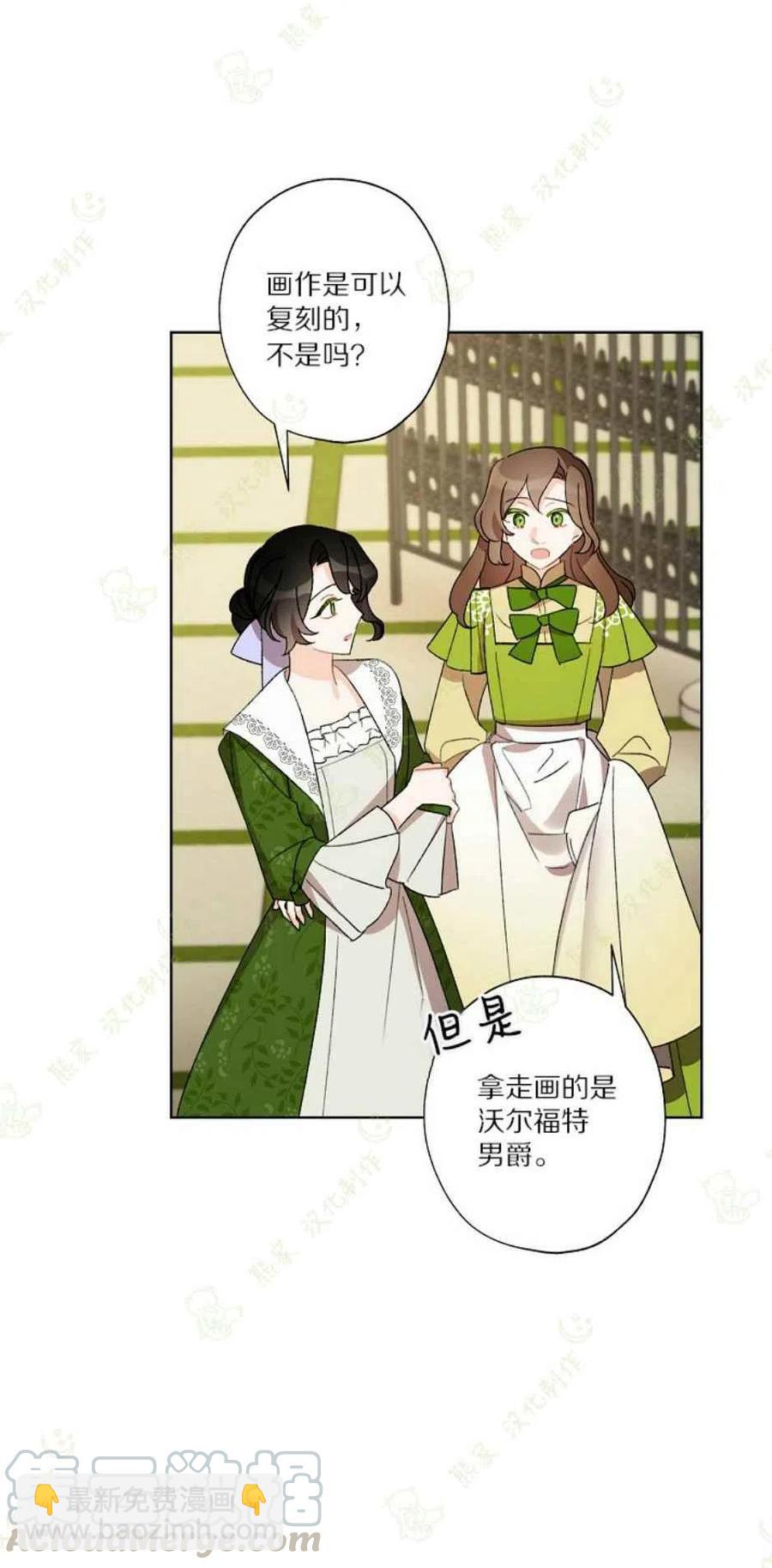 《把灰姑娘养的很好》第26话 第7页