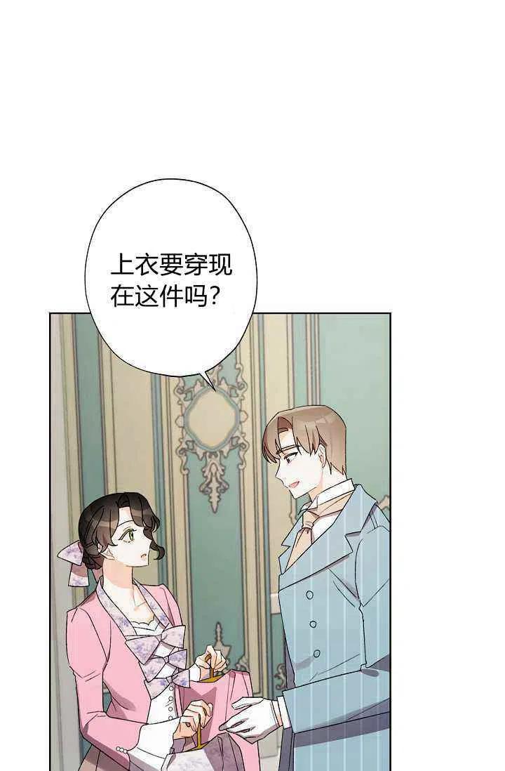 《把灰姑娘养的很好》第30话 第12页