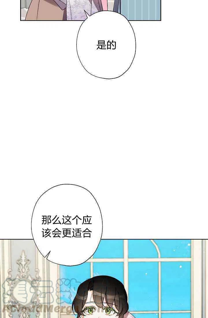 《把灰姑娘养的很好》第30话 第13页