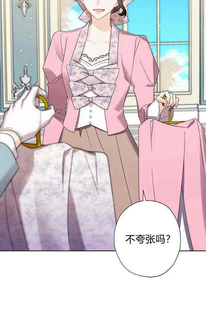 《把灰姑娘养的很好》第30话 第14页