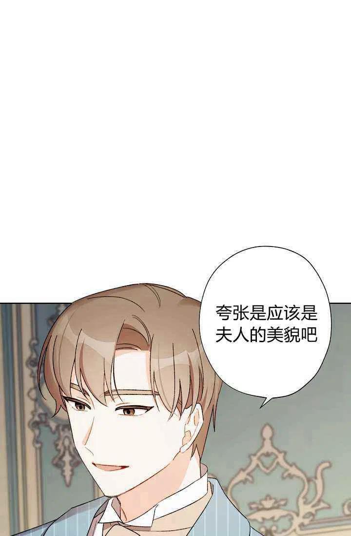 《把灰姑娘养的很好》第30话 第15页