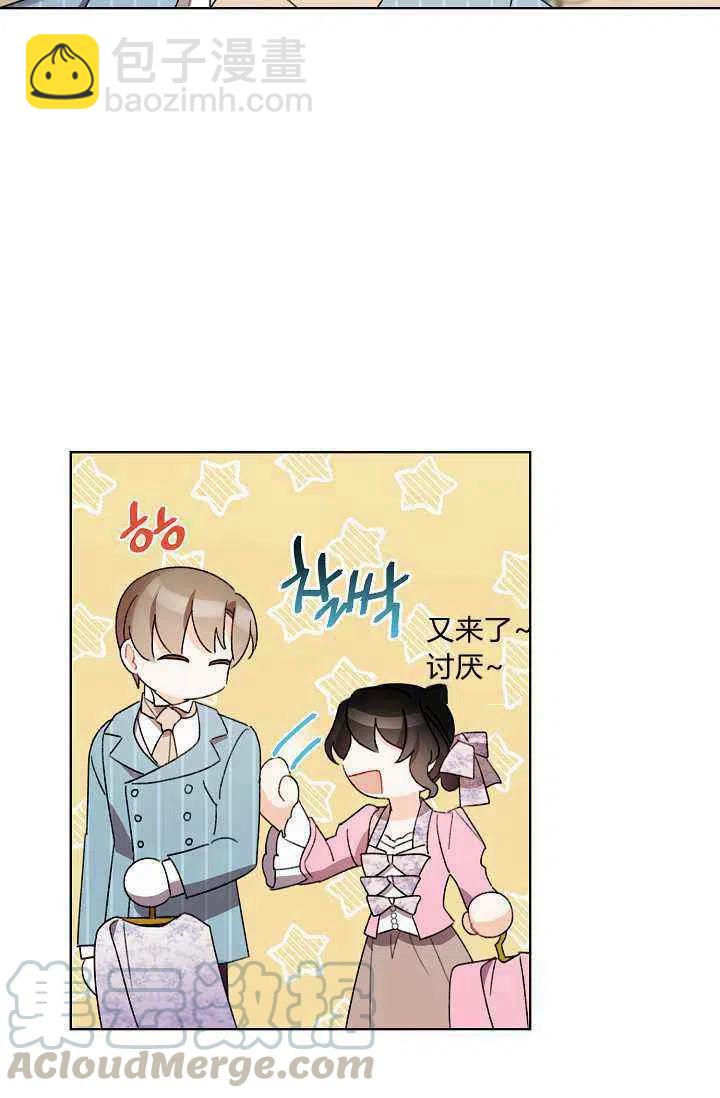 《把灰姑娘养的很好》第30话 第16页