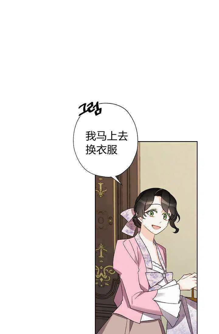 《把灰姑娘养的很好》第30话 第17页