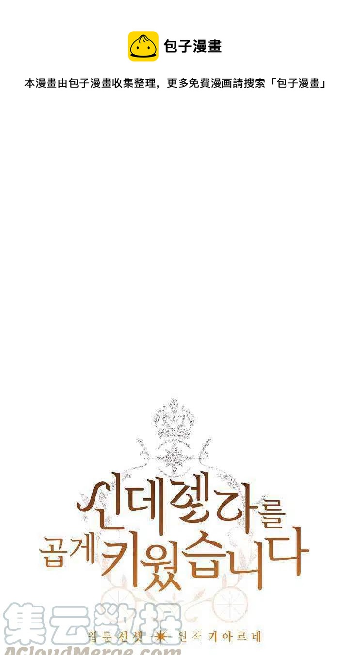 《把灰姑娘养的很好》第30话 第1页