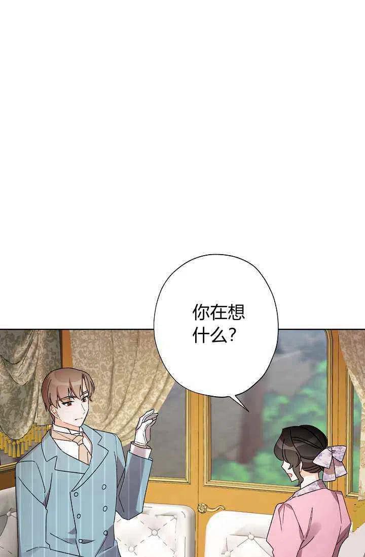 《把灰姑娘养的很好》第30话 第21页